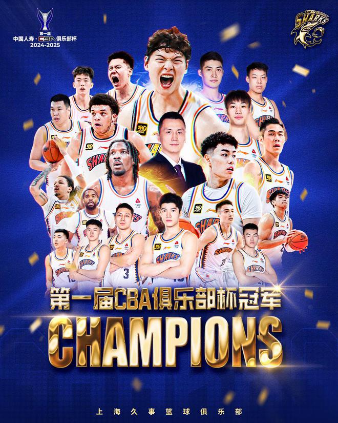 CBA俱乐部杯-上海胜新疆夺冠！布莱德索31+10+8
