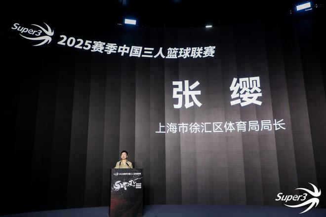 與眾不同 2025中國三人籃球聯(lián)賽新聞發(fā)布會舉行