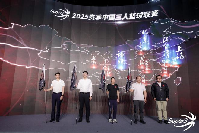 與眾不同 2025中國三人籃球聯(lián)賽新聞發(fā)布會舉行