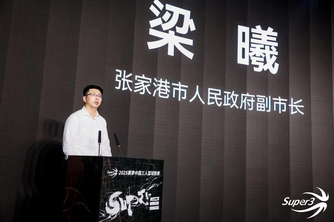 與眾不同 2025中國三人籃球聯(lián)賽新聞發(fā)布會舉行