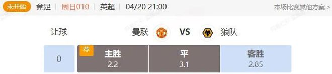 英超德甲串关解析 曼联VS狼队+圣保利VS勒沃库森
