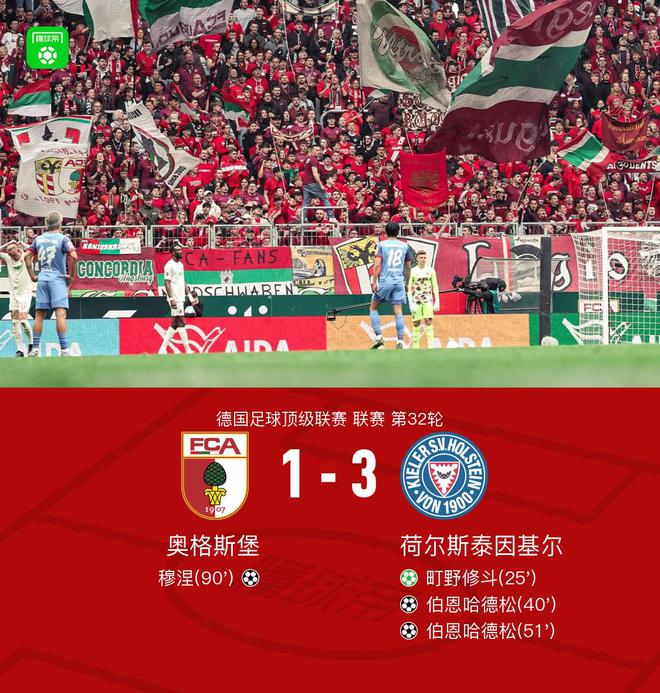 奥格斯堡1-3基尔，伯恩哈德松梅开二度，町野修斗点射建功