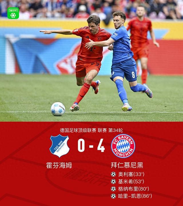 劍南春｜拜仁4-0大勝霍芬海姆，奧利塞連續(xù)四場(chǎng)傳射，凱恩建功