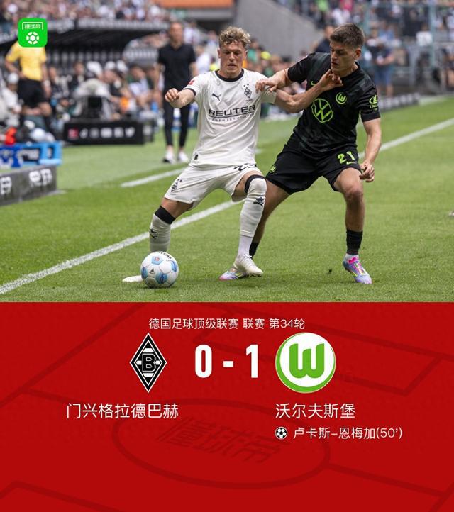 沃爾夫斯堡客場(chǎng)1-0戰(zhàn)勝門興，盧卡斯-恩梅加制勝
