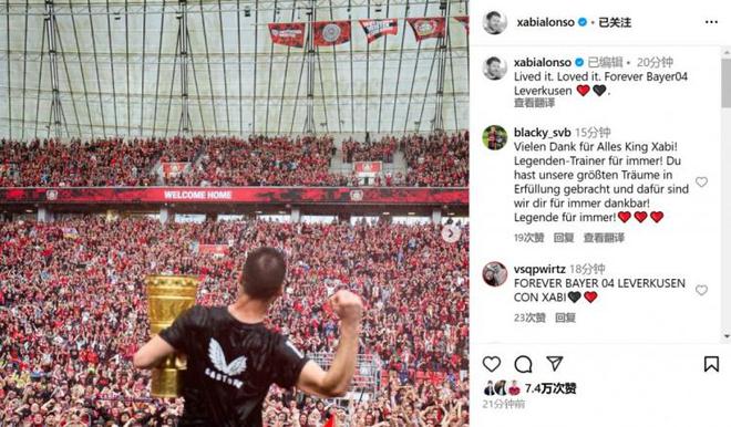 三年三冠！阿隆索告別：經(jīng)歷過，愛過，永遠(yuǎn)的勒沃庫森??