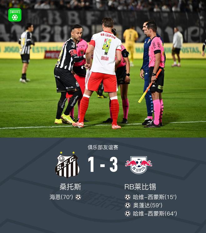 RB萊比錫3-1桑托斯，哈維-西蒙斯梅開二度，奧蓬達(dá)建功