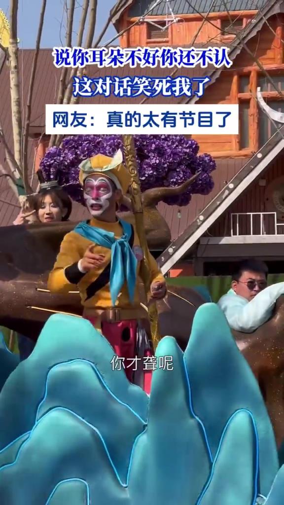 说你耳朵不好你还不认？猴哥太有节目效果了！