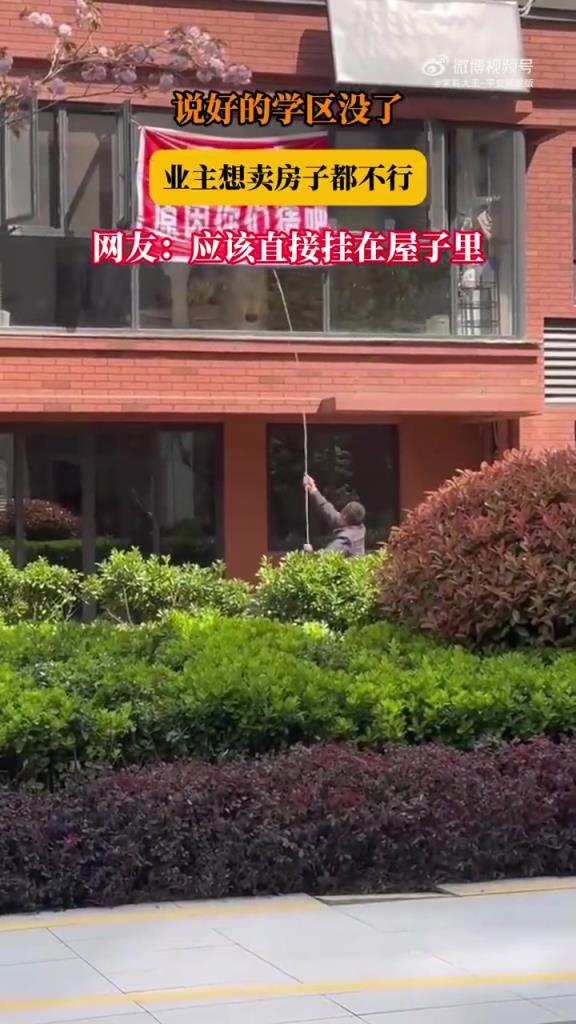 学区房变 “泡影”，业主卖房无门，网友：挂屋里？