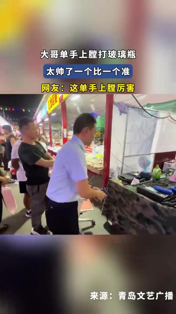 大哥单手上膛打瓶超帅，百发百中，单手上膛超绝！