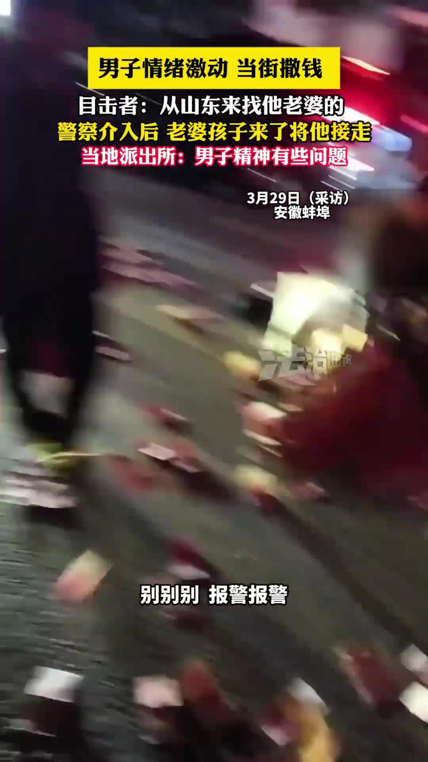 男子情绪激动 当街撒钱