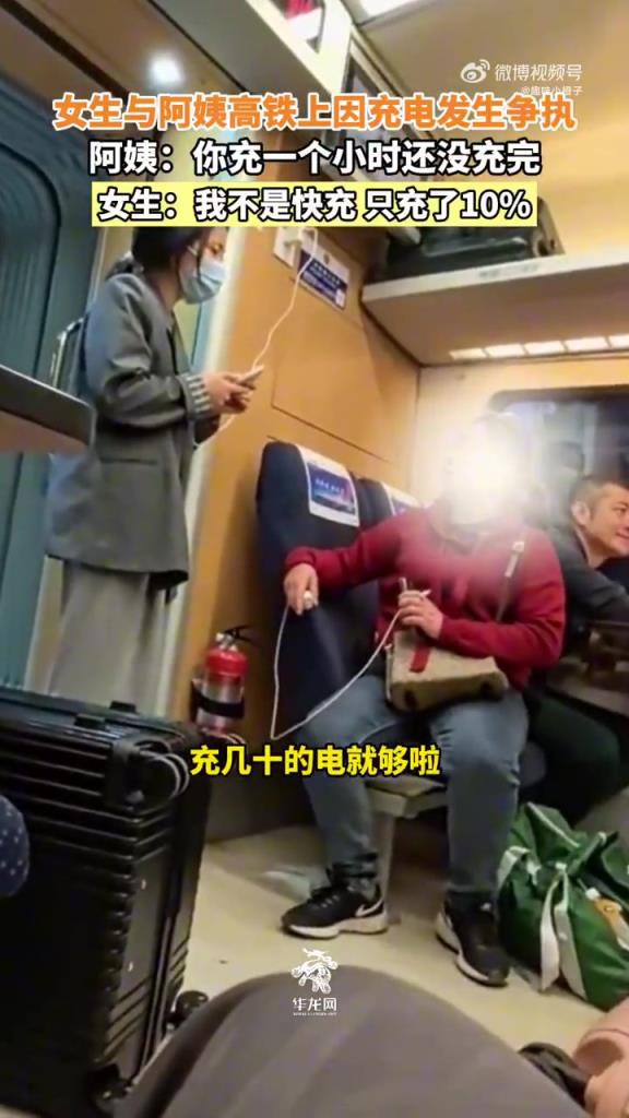 女生阿姨高铁争充电，快充慢充起争执！