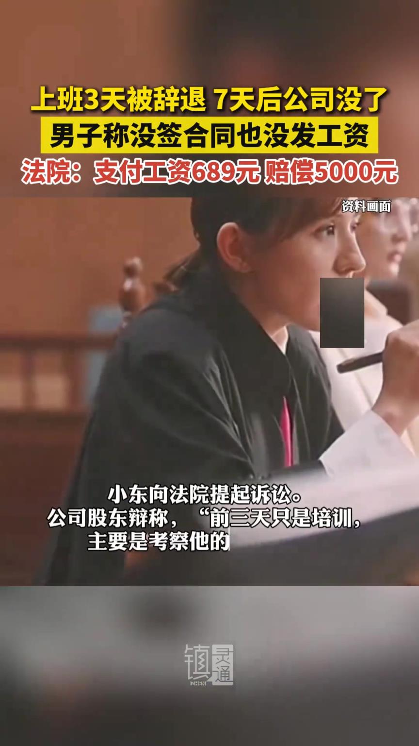 上班3天被辞退 7天后公司没了 男子称没签合同也没发工资