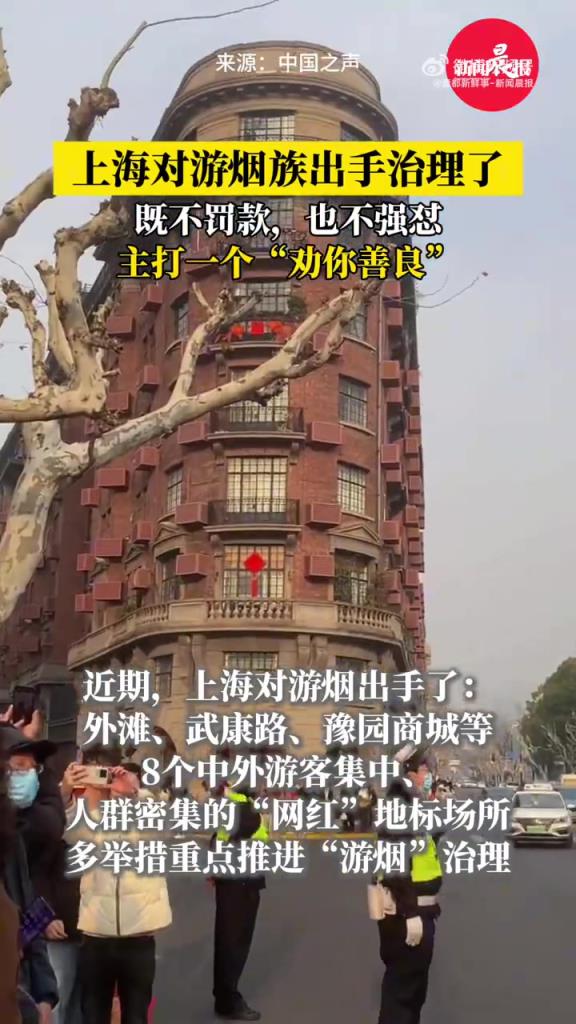 上海治 “游烟族” 新招：不罚不怼，劝你善良！