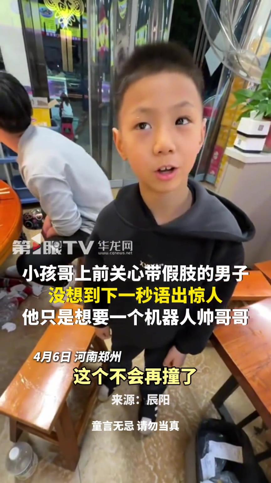 小孩哥上前关心带假肢的男子，没想到下一秒语出惊人。