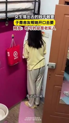 女生借钱难开口，舍友仗义帮忙讨债，结果如何？