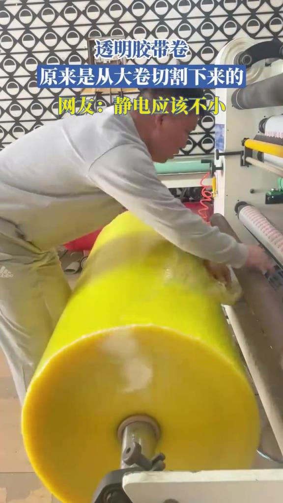 透明胶带卷切割揭秘，网友：这静电可不小！