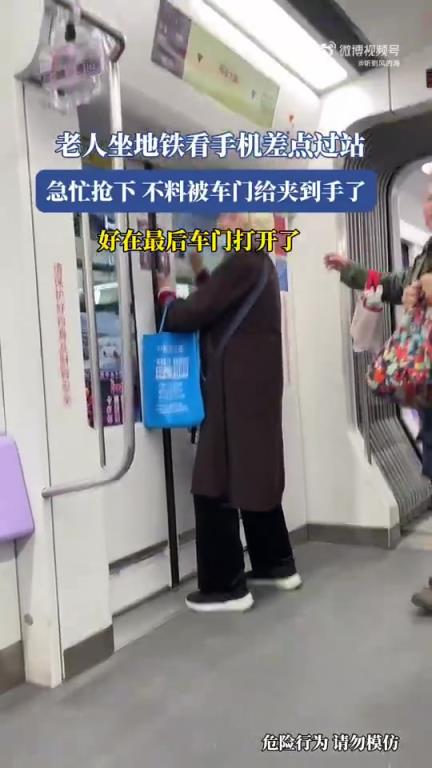 老人坐地铁看手机差点过站，急忙抢下，不料被车门给夹到手了！