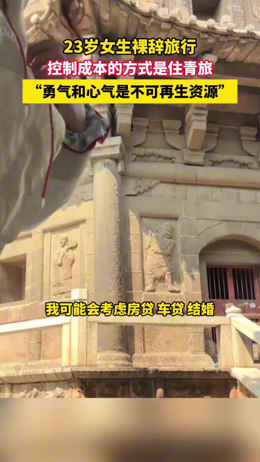 23岁女生裸辞旅行，控制成本的方式是住青旅