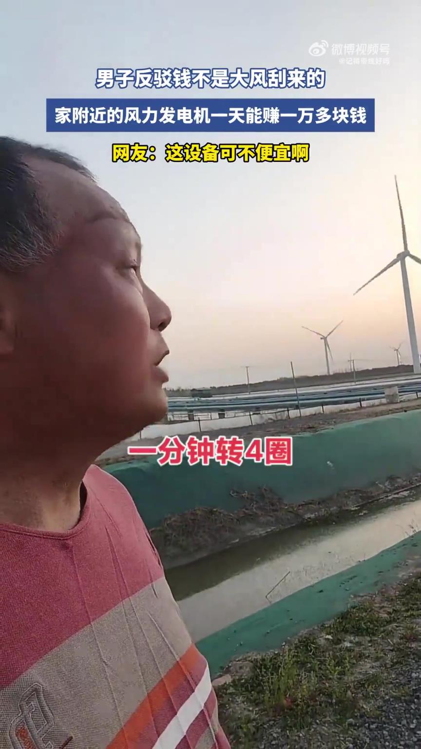 男子反驳钱不是大风刮来的