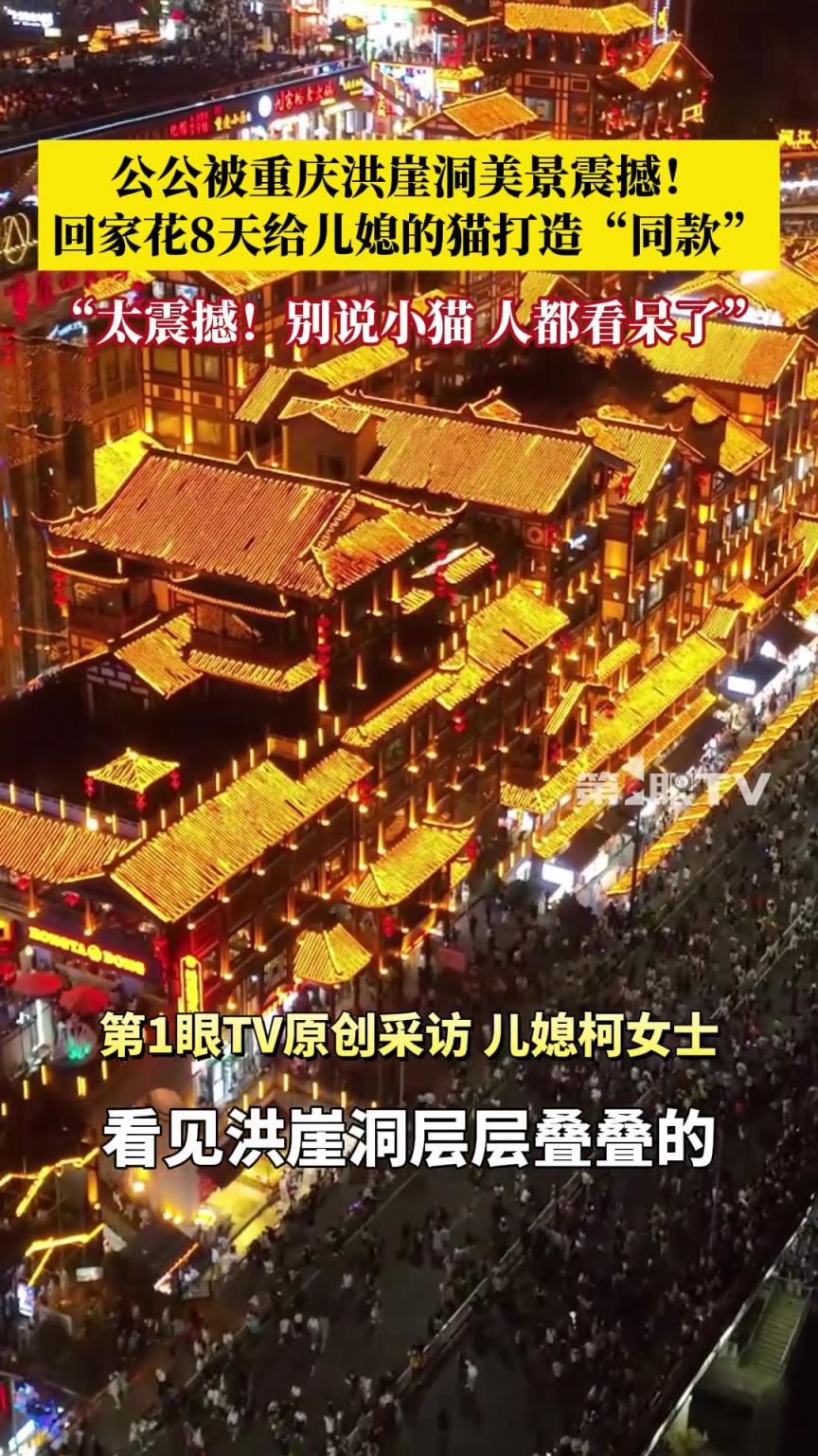 公公被洪崖洞美景震撼！回家给儿媳的陪嫁小猫做了一个猫咪洪崖洞