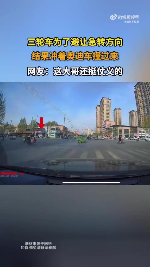 三轮车为了避让急转方向 结果冲着奥迪车撞过来