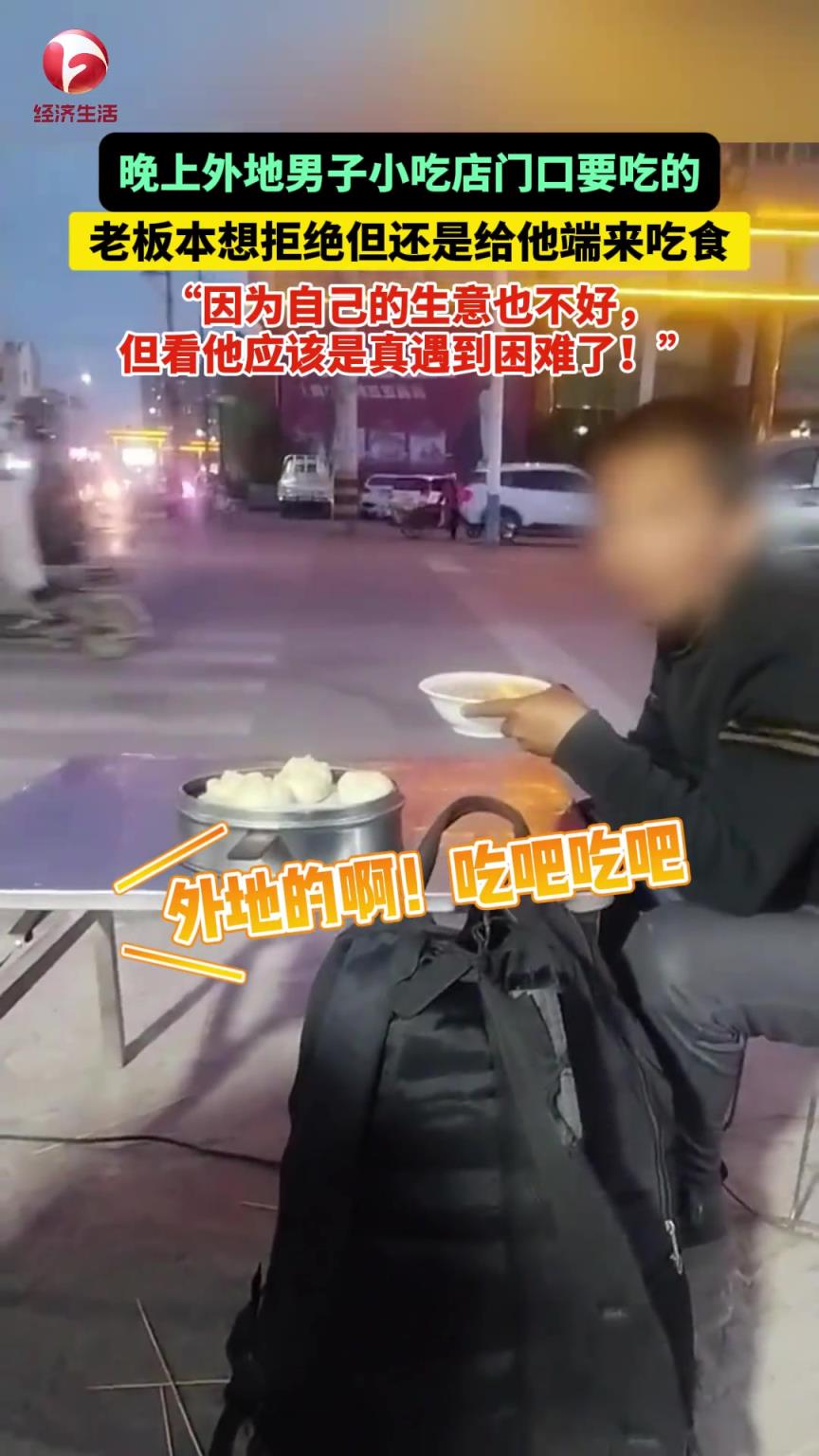 老板因为自己的生意也不好，本想拒绝但还是给他端来吃食