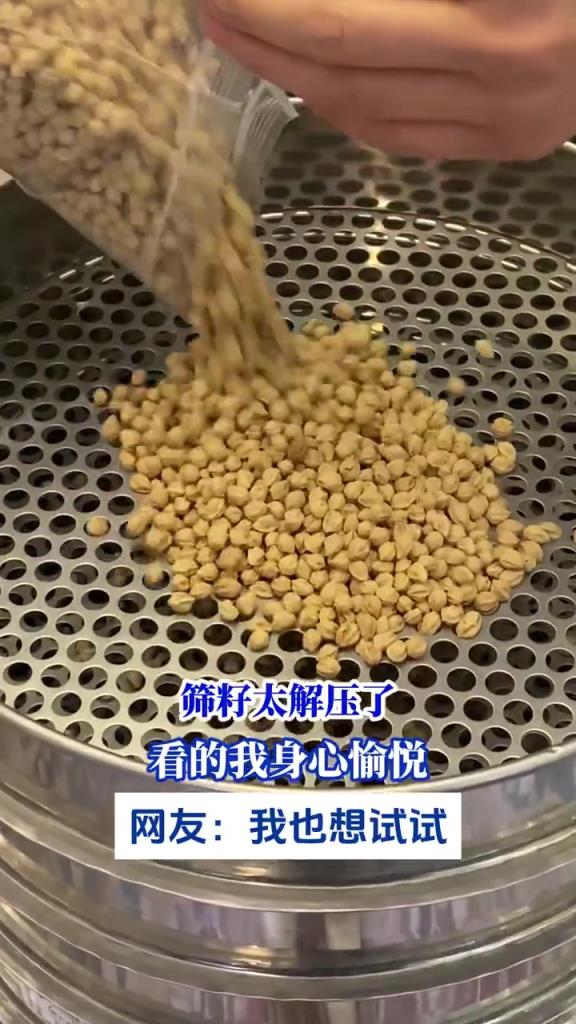 筛籽太解压了，看的我身心愉悦