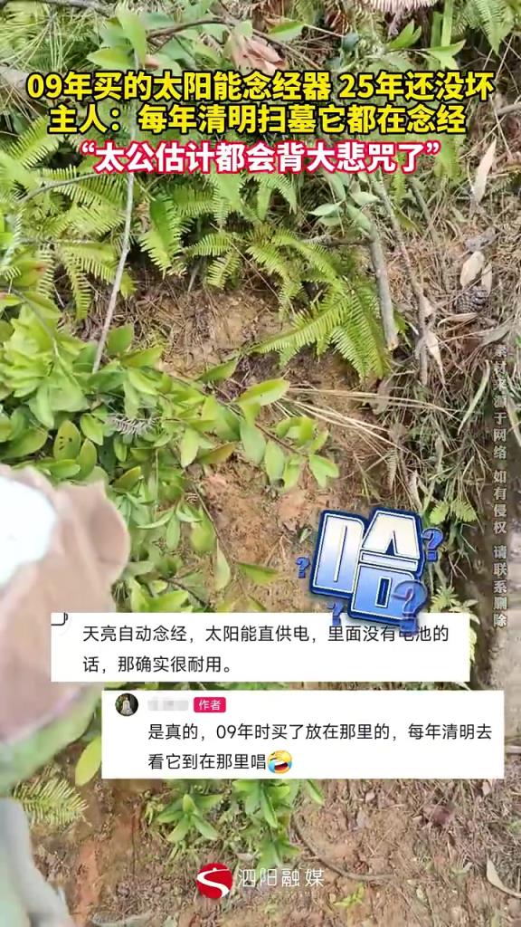 09年买的太阳能念经器，25年还没坏