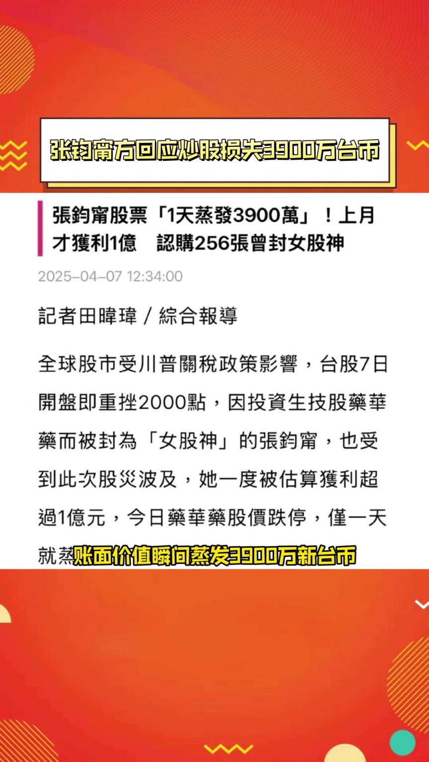 张钧甯方回应炒股损失3900万台币：投资是个人行为