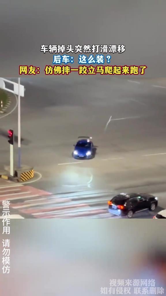 车辆掉头突然打滑漂移