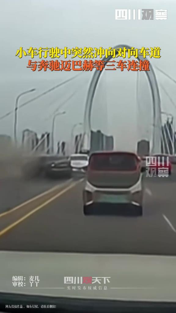 小车行驶中突然冲向对向车道,与奔驰迈巴赫三车连撞!