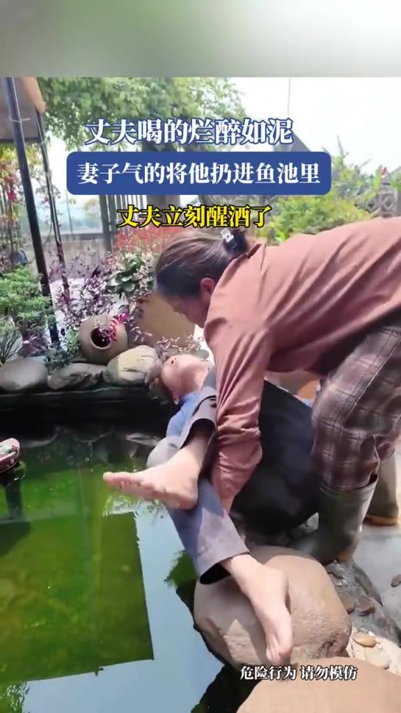 丈夫烂醉如泥，妻子一怒扔鱼池，太解气！