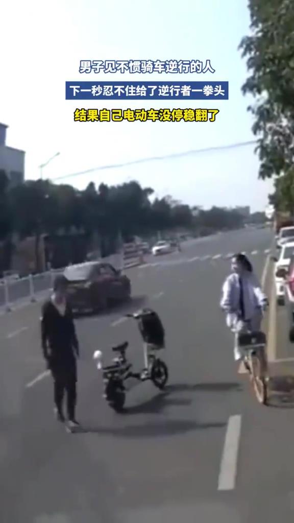 男子看不惯逆行骑车，竟给逆行者一拳头！
