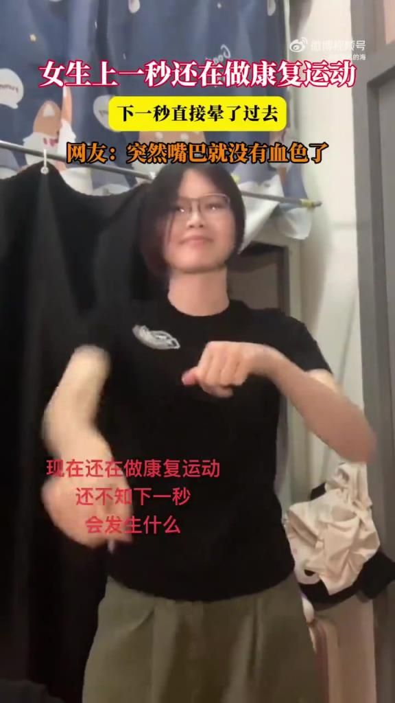 女生康复运动突然晕倒，网友：瞬间没血色，太吓人！