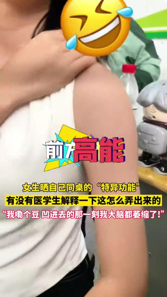 女生晒自己同桌的“特异功能”