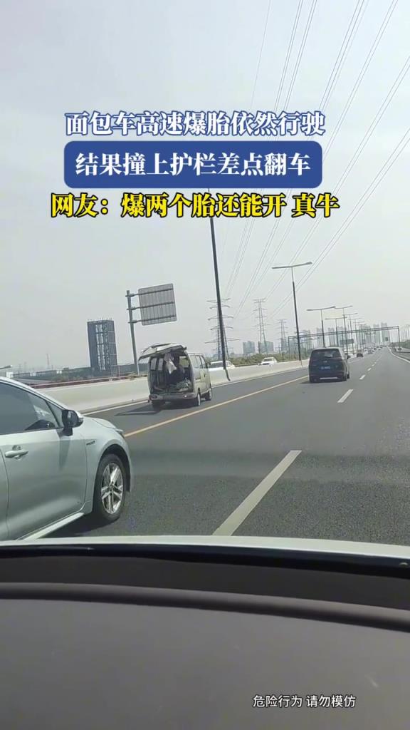 面包车路上爆胎依然行驶,结果撞上护栏差点翻车!