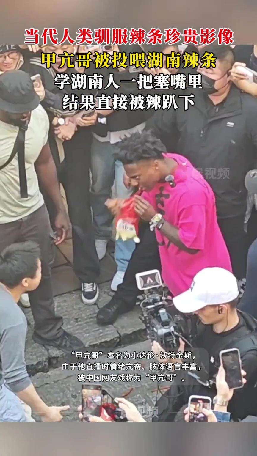 甲亢哥被投喂湖南辣条，学湖南人一把塞嘴里，结果直接被辣趴下