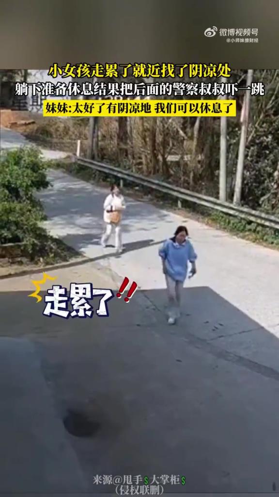 小女孩走累找阴凉，躺下竟在警察叔叔旁，太可爱！