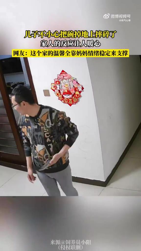 儿子不小心把碗掉地上摔碎了，家人的反应让人暖心！