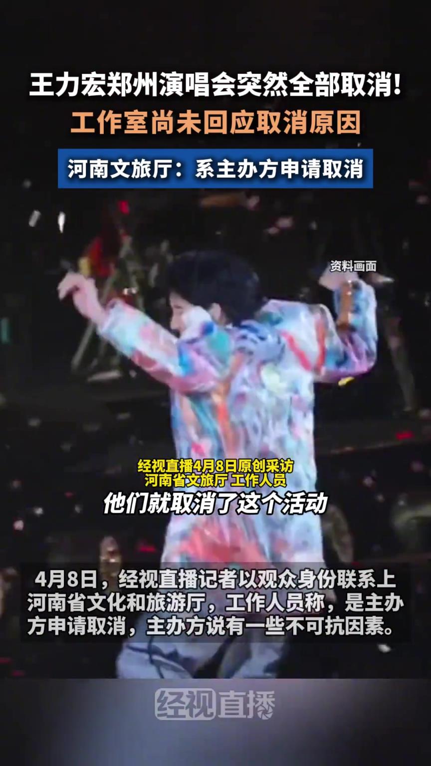 王力宏郑州演唱会突然全部取消!