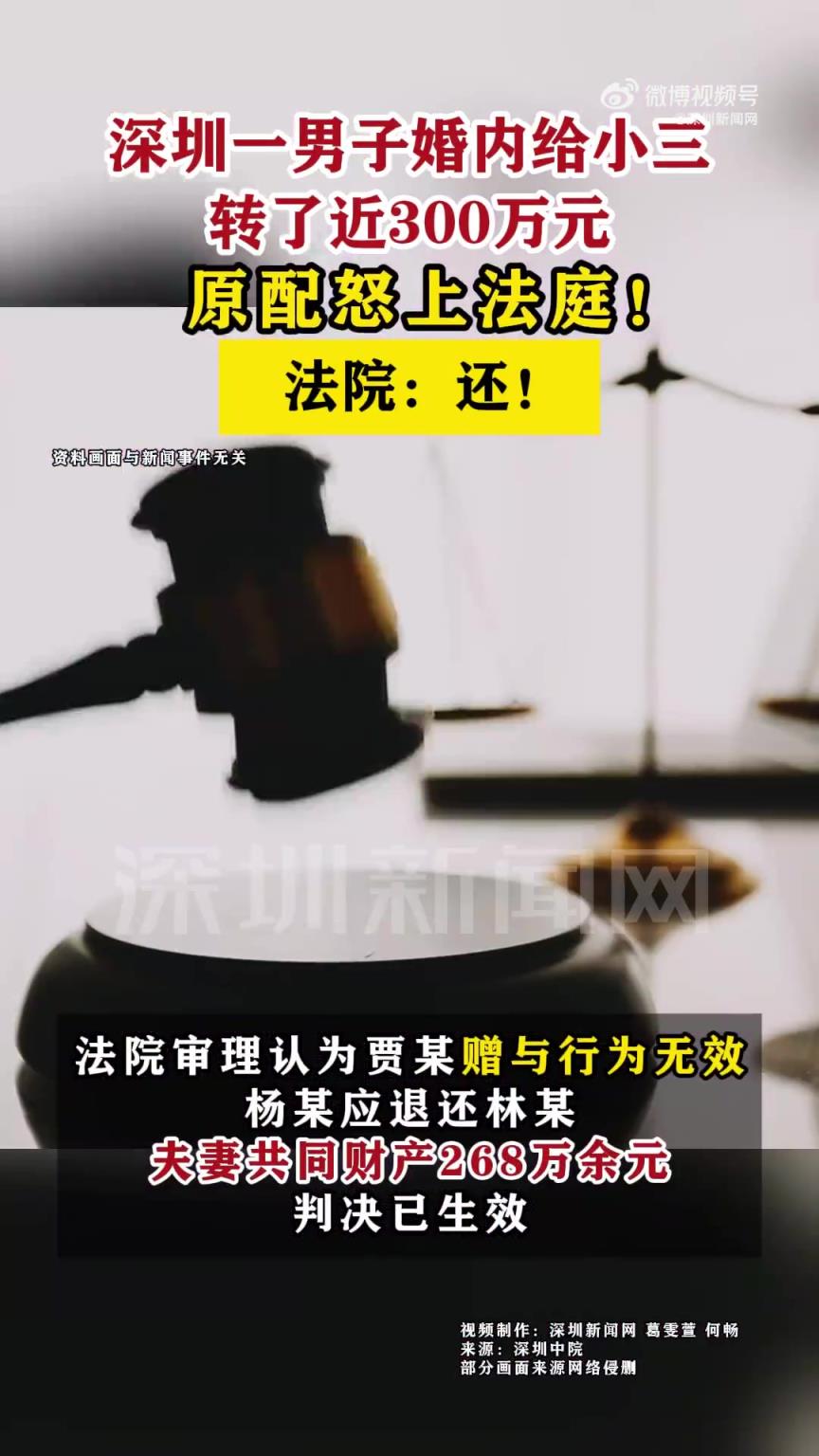 深圳一男子转给小三287万原配追回268万