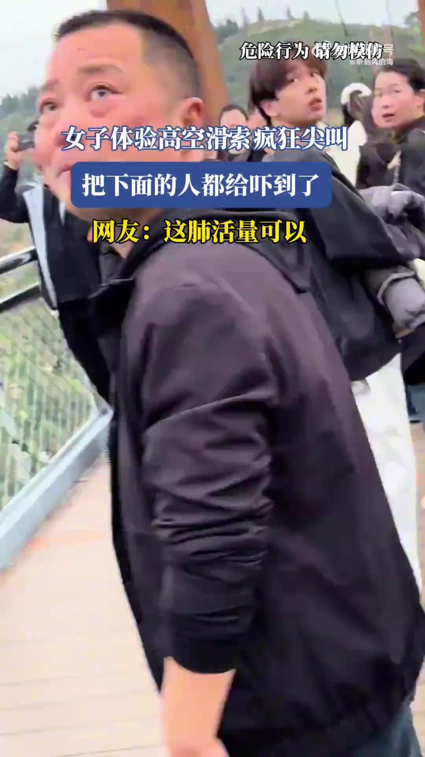 女子体验高空滑索疯狂尖叫，把下面的人都给吓到了！！