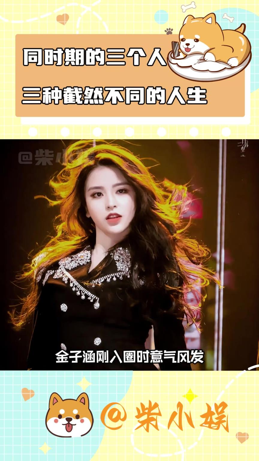 金子涵、宁艺卓、徐艺洋 同时期的三个人，三种不同的人生