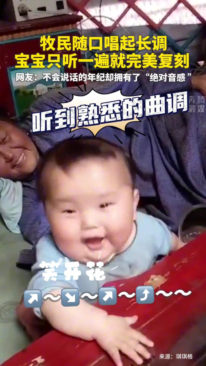 牧民随口唱起长调 宝宝只听一遍就完美复刻