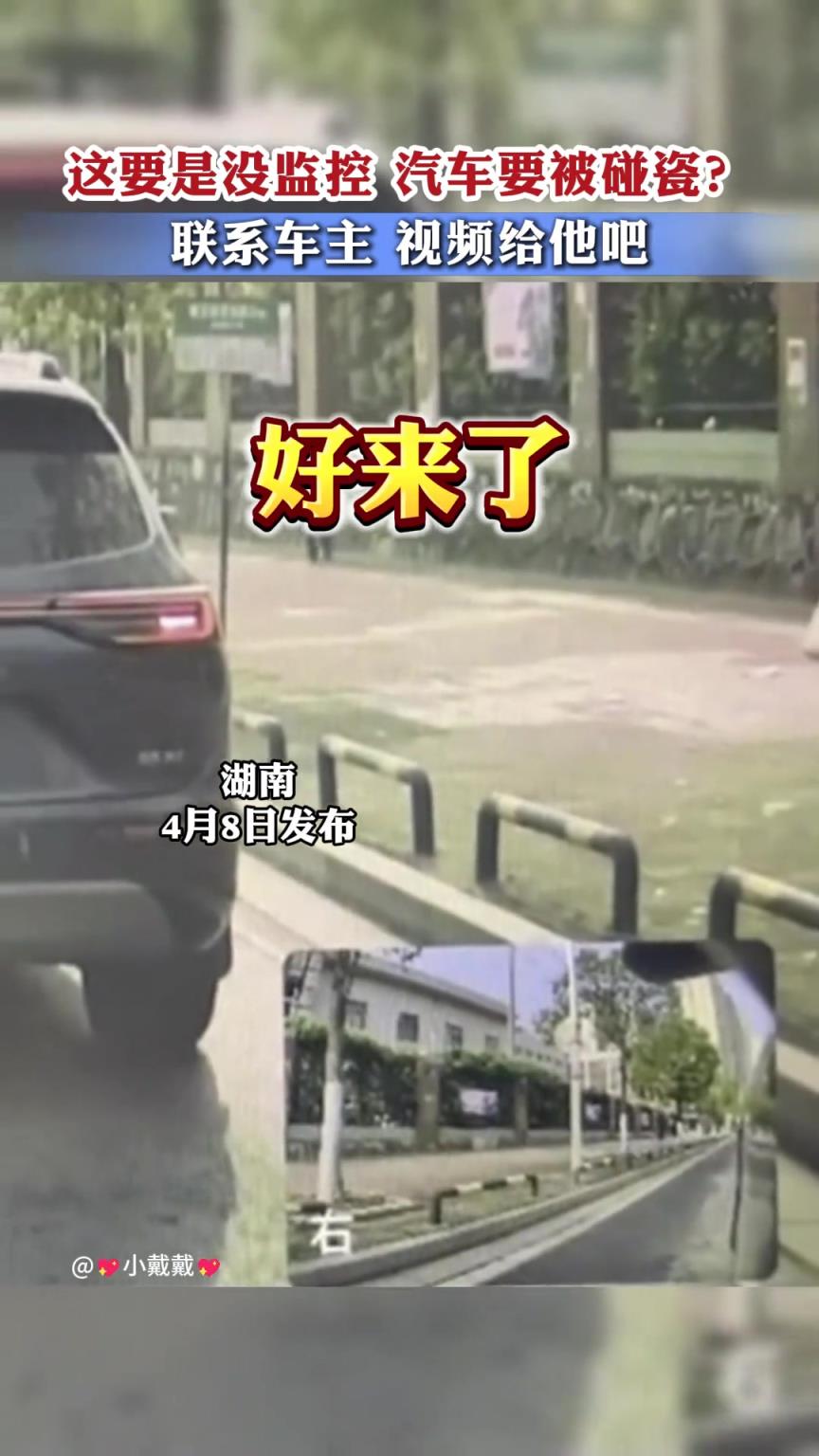 这要是没监控 ，汽车要被碰瓷？