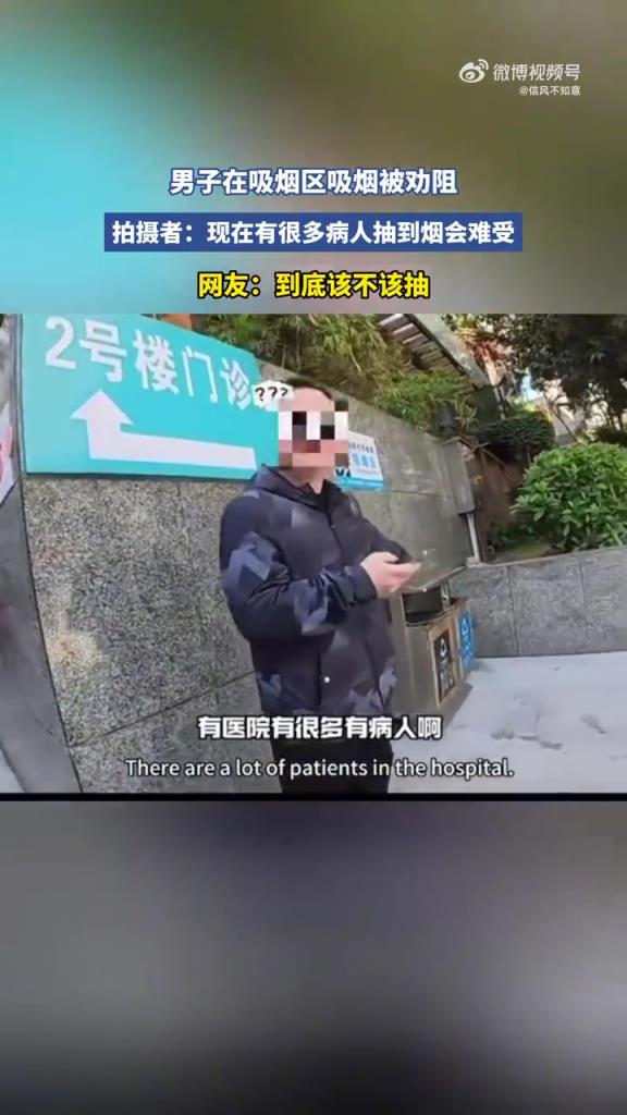 男子在吸烟区吸烟被劝阻