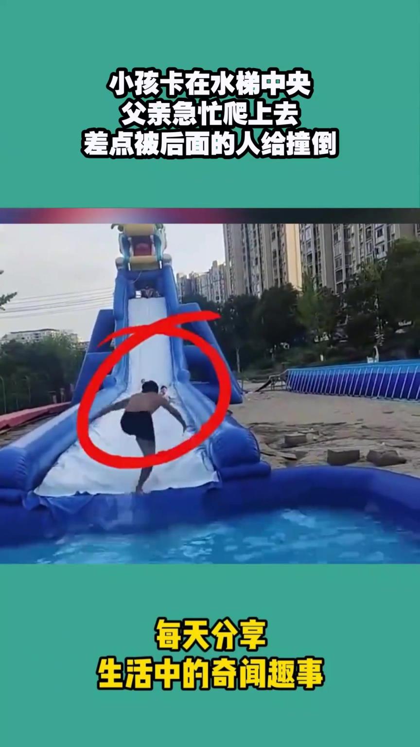 小孩卡在水梯中央,父亲急忙爬上去,差点被后面的人给撞倒!!!