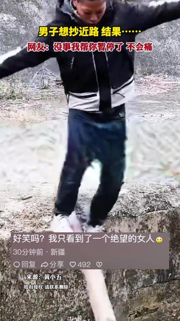 男子想抄近路 结果...