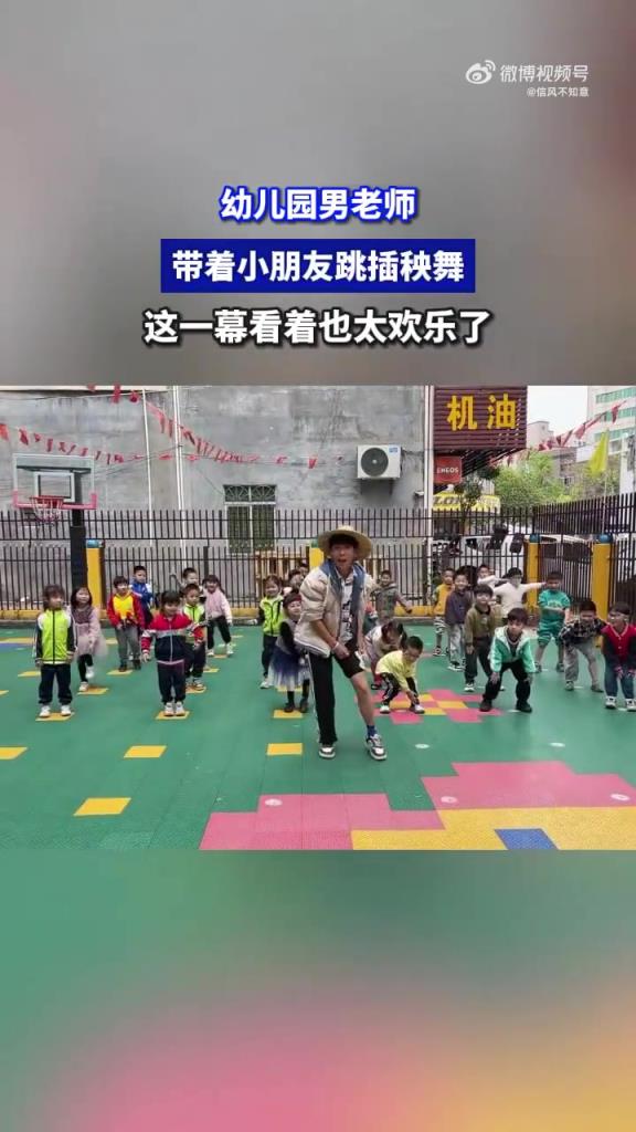 幼儿园男老师 带着小朋友跳插秧舞