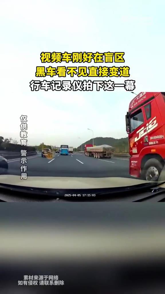 视频车刚好在盲区，黑车看不见直接变道，行车记录仪拍下这一幕！